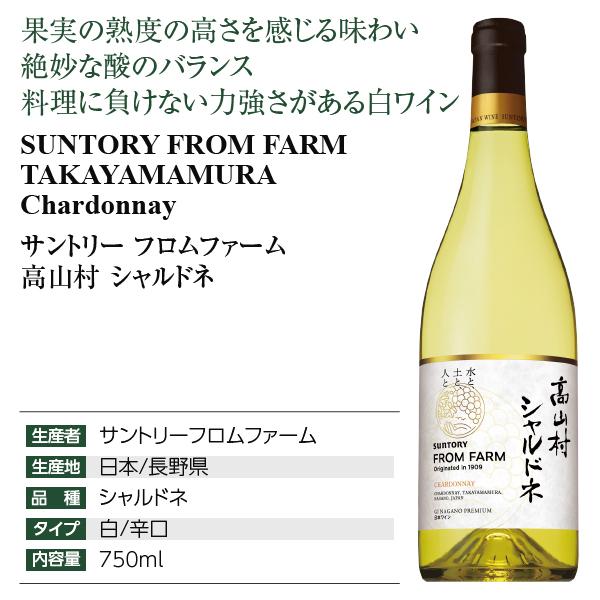 SUNTORY（サントリー） 白ワイン 国産 フロムファーム 高山村