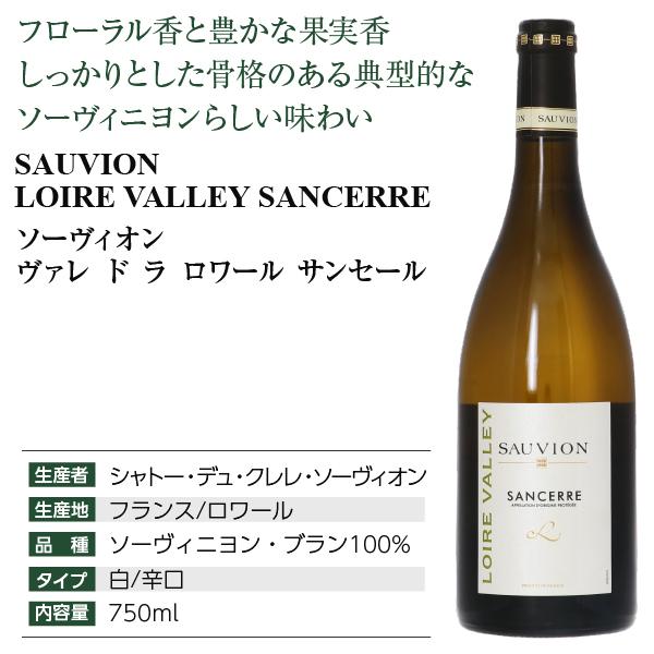 白ワイン フランス ソーヴィオン ヴァレ ド ラ ロワール サンセール 2022 750ml｜e-felicity｜04