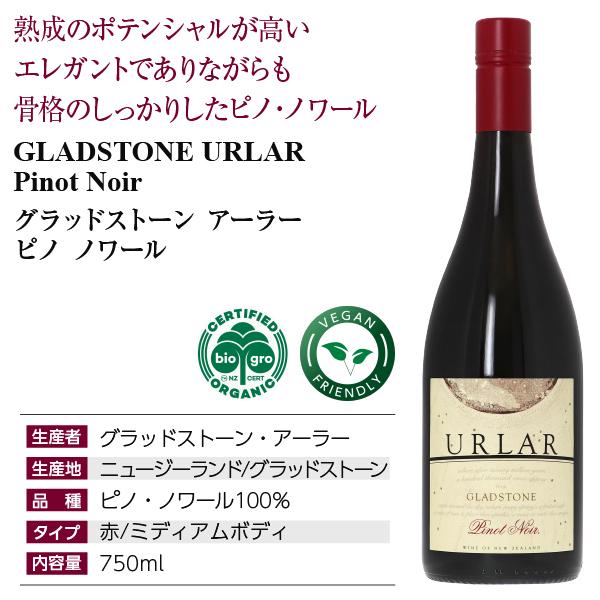 楽天市場】グラッドストーン アーラー ピノ ノワール 2023 750ml
