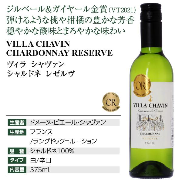 赤ワイン フランス ハーフヴィラ シャヴァン（ヴィラ シャバン） 赤白（各6本） 12本セット 375ml 12本 1ケース包装不可 送料無料 他商品と同梱不可 | Domaine Pierre Chavin | 07