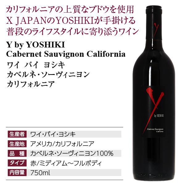 Y by YOSHIKI 赤ワイン アメリカ ワイ バイ ヨシキ カベルネ Y by YOSHIKI 赤ワイン アメリカ ワイ バイ ヨシキ カベルネ