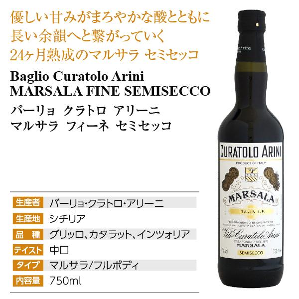 酒精強化 ワイン バーリョ クラトロ アリーニ マルサラ フィーネ セミセッコ 750ml｜e-felicity｜02