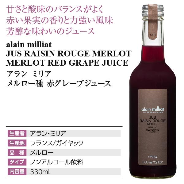 ノンアルコール ワイン フランス アラン ミリア メルロー種 赤グレープジュース 330ml 赤ワイン｜e-felicity｜04