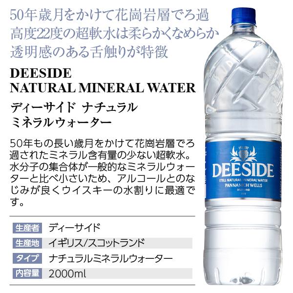 ディーサイド ナチュラル ミネラル ウォーター ペットボトル 2000ml 6