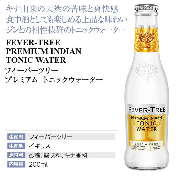 フィーバーツリー 炭酸水 プレミアム トニックウォーター 瓶 200ml 24
