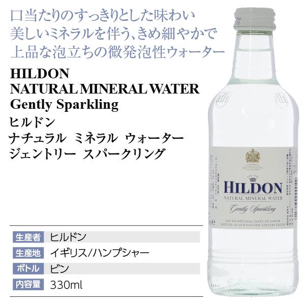 炭酸水 ヒルドン ナチュラル ミネラル ウォーター ジェントリー