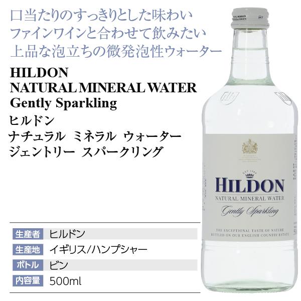 炭酸水 ヒルドン ナチュラル ミネラル ウォーター ジェントリー