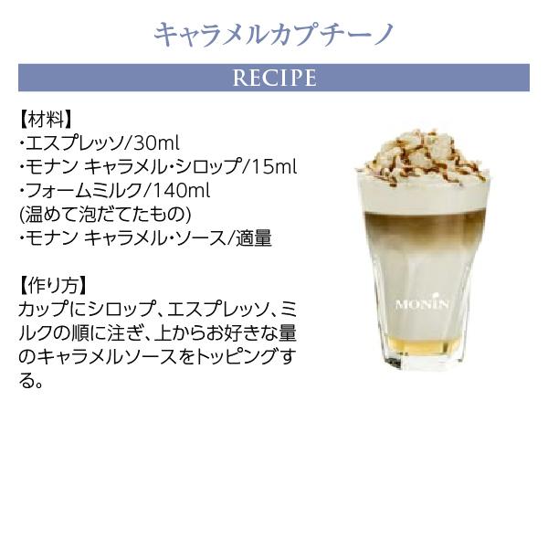 シロップ モナン キャラメル ソース 500ml 割り材 包装不可｜e-felicity｜02