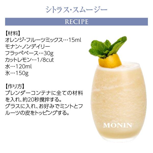 MONIN（モナン） シロップ フルーツミックス オレンジ 1000ml 割り材