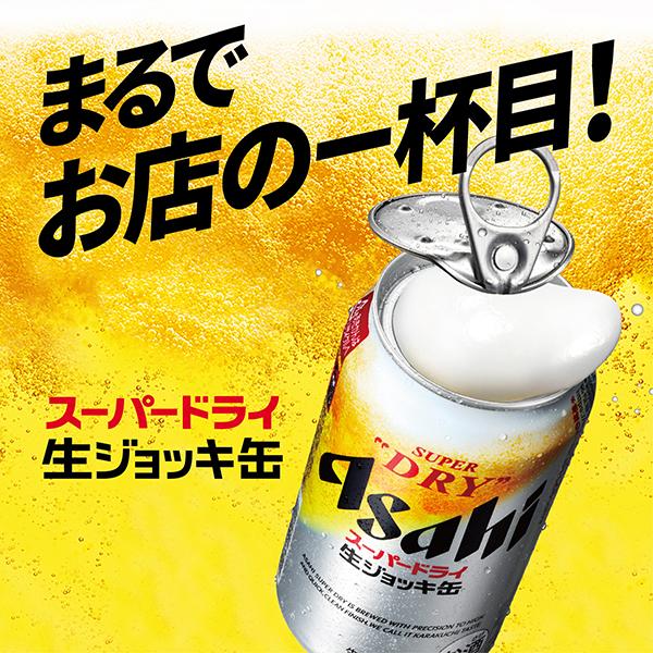 スーパードライ 送料無料 ビール ギフト アサヒ 生ジョッキ缶ビール