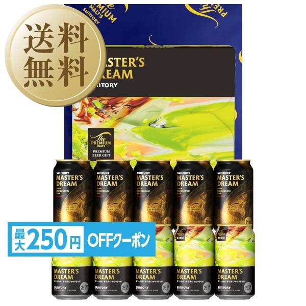 ザ・プレミアムモルツ マスターズドリーム 送料無料ビール ギフト