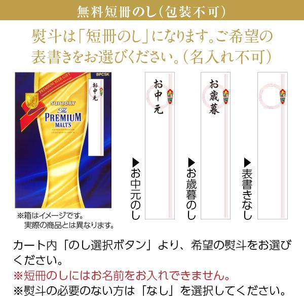 ザ・プレミアムモルツ 送料無料包装不可+短冊のし サントリー ザ