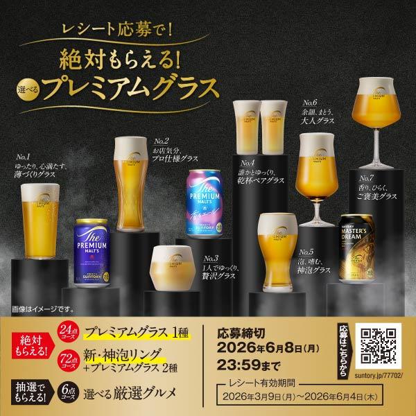 ザ・プレミアムモルツ 送料無料ビール ギフト サントリー ザ