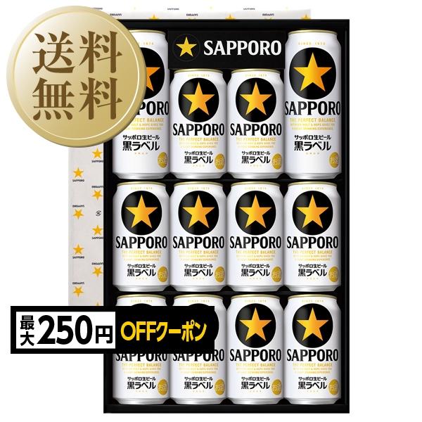サッポロ 黒ラベル 【先着順 最大250円OFFクーポン取得可】送料無料