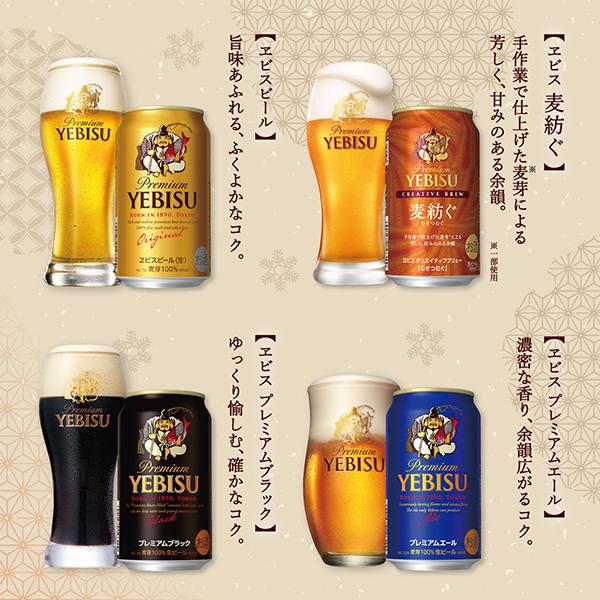 ヱビスビール 送料無料 ビール ギフト サッポロ エビス（ヱビス） 4種