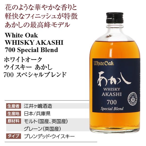 ホワイトオーク ウイスキー 江井ヶ嶋酒造 あかし 700 スペシャル