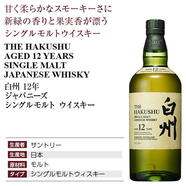 サントリー シングルモルトウイスキー 白州 ウイスキー 12年 43 サントリー シングルモルトウイスキー 白州 ウイスキー 12年 43