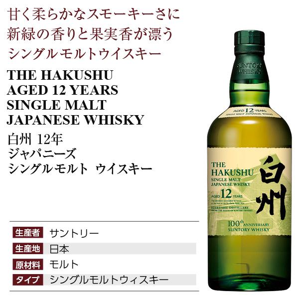 サントリー シングルモルトウイスキー 白州 サントリー ウイスキー100
