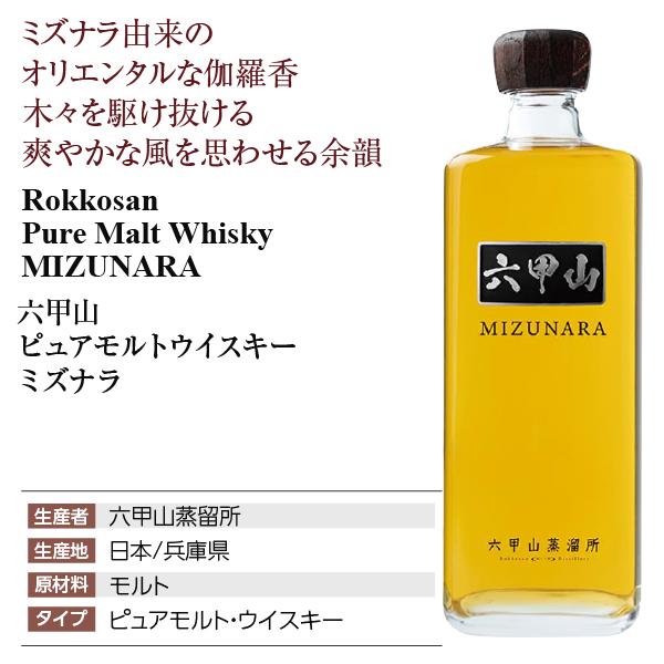 ウイスキー 六甲山 ピュアモルトウイスキー MIZUNARA(ミズナラ ウイスキー 六甲山 ピュアモルトウイスキー MIZUNARA(ミズナラ