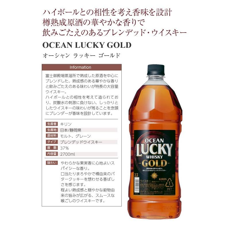 ウイスキー キリン オーシャン ラッキー ゴールド 37度 2700ml 2 7l ペットボトル 洋酒 包装不可 酒類の総合専門店 フェリシティー 通販 Paypayモール