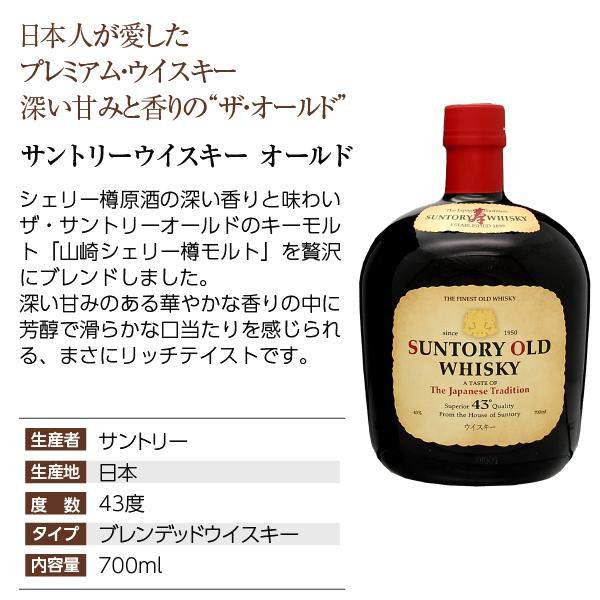 サントリーウイスキー オールド 【送料無料】 ギフト プレゼント