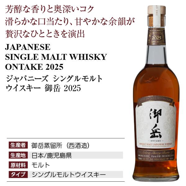 希少数量限定販売 御岳 2025 ジャパニーズ シングルモルト 希少数量限定販売 御岳 2025 ジャパニーズ シングルモルト