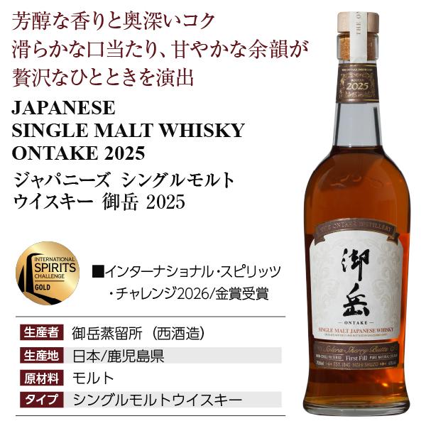 希少数量限定販売 御岳 2025 ジャパニーズ シングルモルト ウイスキー