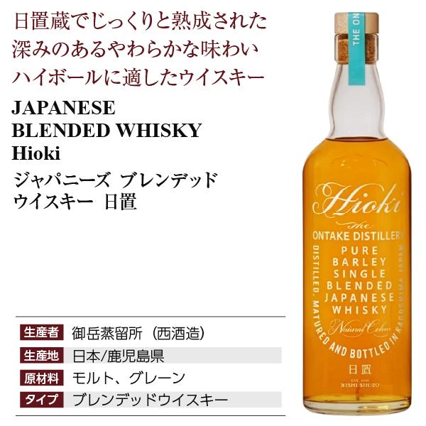 西酒造 日置 Hioki 2023 40度 ジャパニーズ ブレンデッド ウイスキー