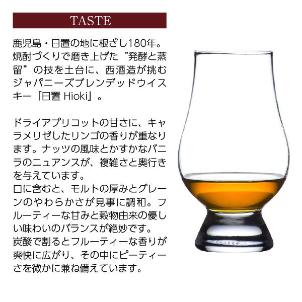 西酒造 日置 Hioki 2023 40度 ジャパニーズ ブレンデッド ウイスキー