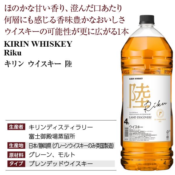 ウイスキー キリン ウイスキー 陸 50度 正規 4000ml（4L） ペットボトル 洋酒 包装不可 1梱包4本まで｜e-felicity｜04