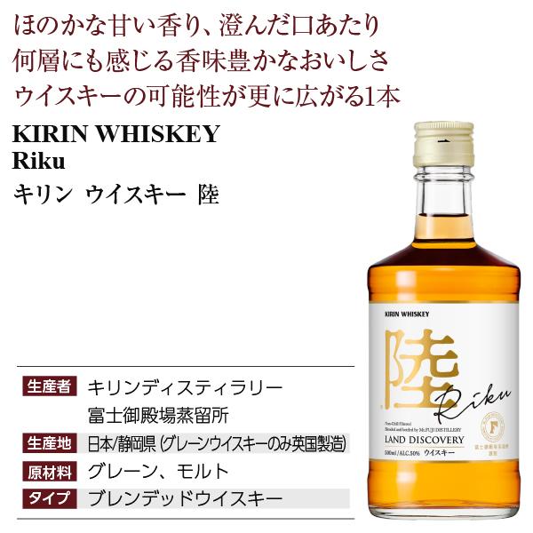 キリン ウイスキー 陸 正規 50度 箱なし 500ml 洋酒 : 酒類の