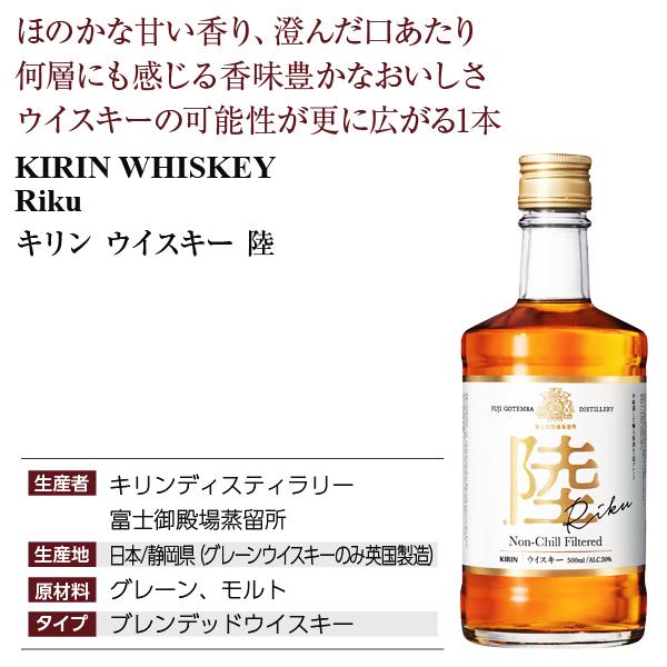 キリン（KIRIN） ウイスキー ウイスキー 陸 正規 50度 箱なし 500ml
