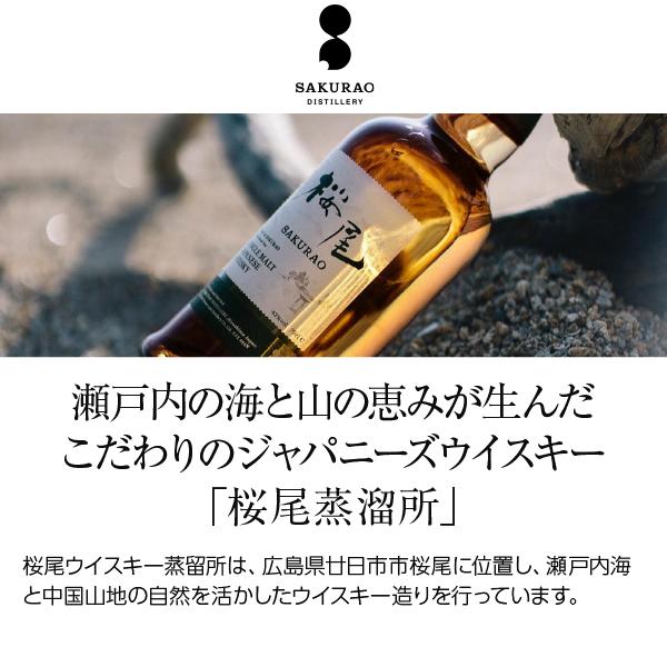 ウイスキー 桜尾蒸留所 サクラオ 戸河内 プレミアム ブレンデッド