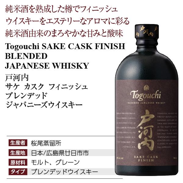 ウイスキー 桜尾蒸留所 サクラオ 戸河内 サケ カスク フィニッシュ