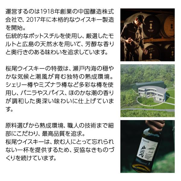 ウイスキー 桜尾蒸留所 桜尾 サクラオ シェリーカスク スティルマン