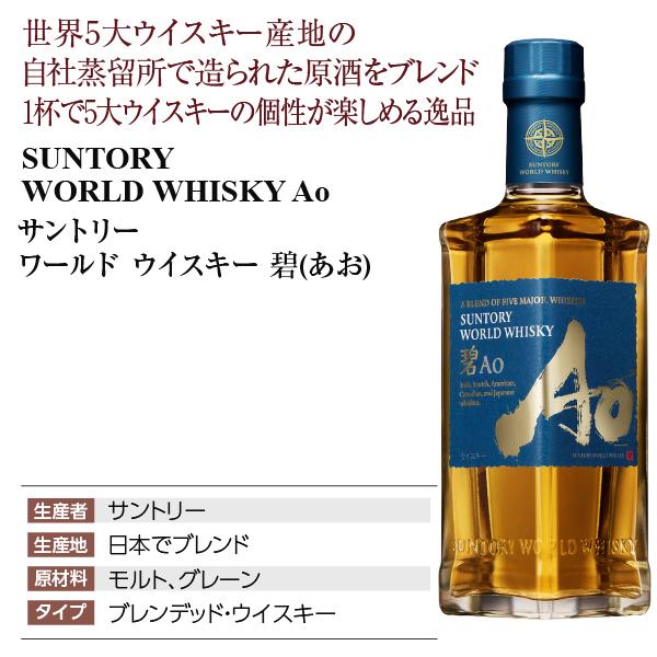 ウイスキー ハーフ サントリー ワールド ウイスキー 碧（あお） Ao 43度 箱なし 350ml 洋酒｜e-felicity｜02