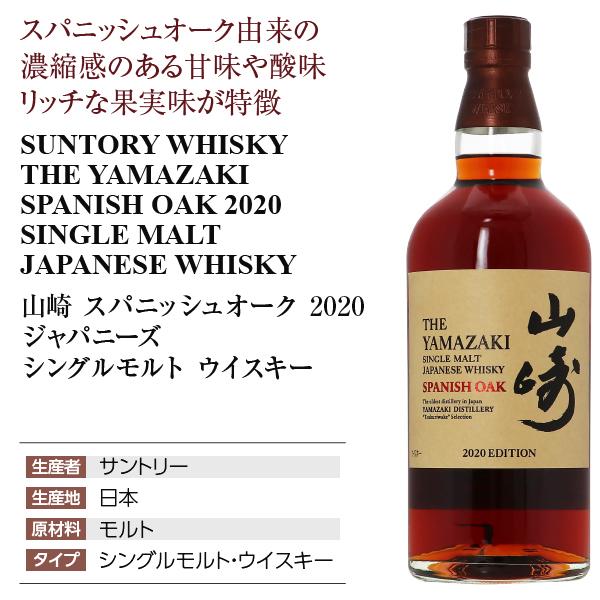 サントリー シングルモルトウイスキー 山崎 ウイスキー スパニッシュ