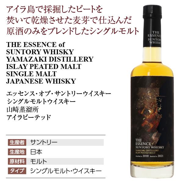 サントリー シングルモルトウイスキー 山崎 エッセンス オブ