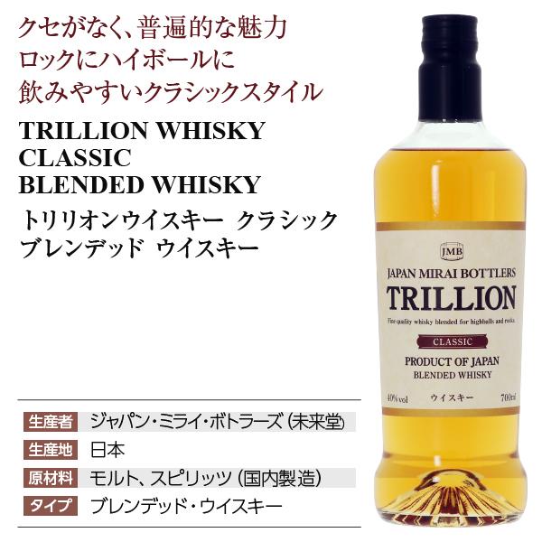 送料無料 トリリオン クラシック ブレンデッド ウイスキー ジャパン