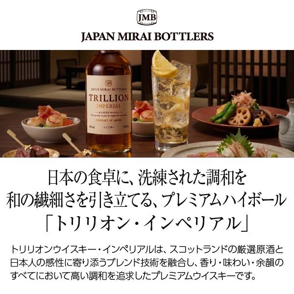 【未使用】インペリアル ウイスキー トリリオン インペリアル ブレンデッド ウイスキー ジャパン ミライ