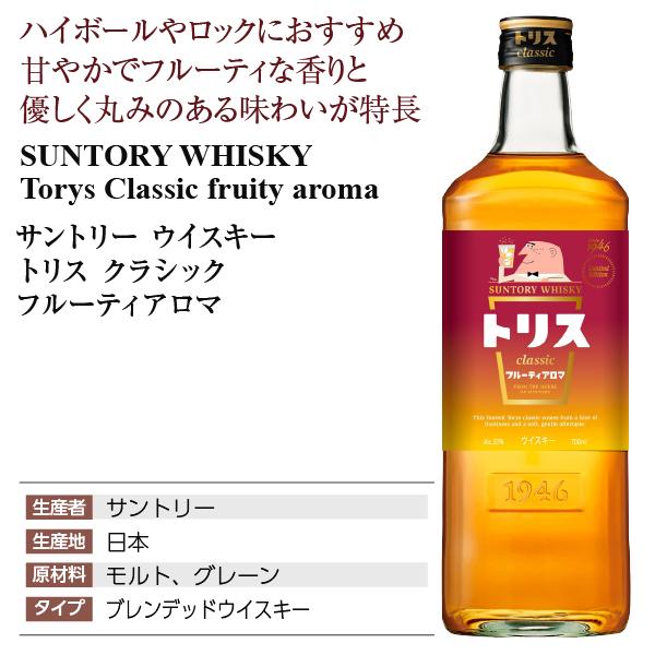 トリス クラシック フルーティアロマ サントリー ウイスキー 37度 箱