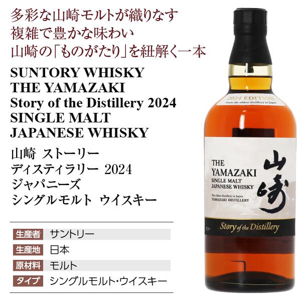 サントリー シングルモルトウイスキー 山崎 ストーリー サントリー シングルモルトウイスキー 山崎 ストーリー