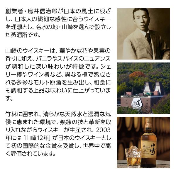 サントリー シングルモルトウイスキー 山崎 ウイスキー 12年 43 サントリー シングルモルトウイスキー 山崎 ウイスキー 12年 43