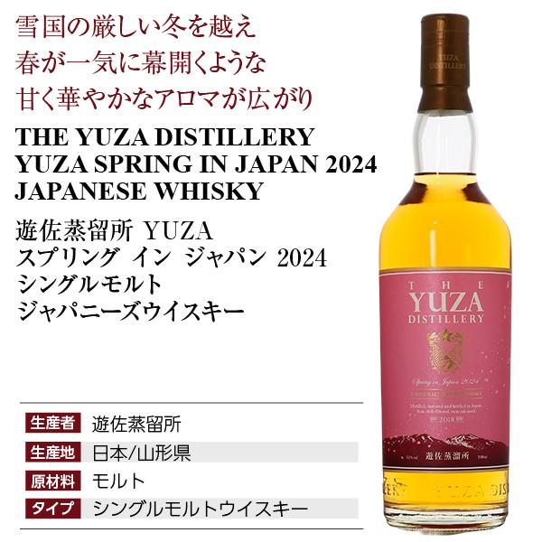 YUZA シングルモルト 2024 YUZA シングルモルト ジャパニーズウイスキー スプリング・イン