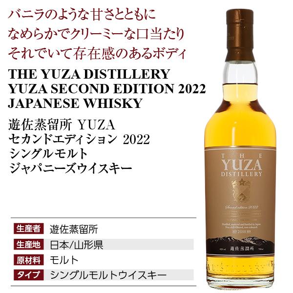 最終価格　限定 2022　yuza 遊佐ウィスキー 2nd 700ml 62% 数量限定 遊佐蒸留所 YUZA セカンドエディション 2022 シングルモルト