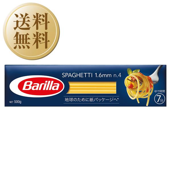 バリラ（Barilla） パスタ Barilla No.4 スパゲッティ 1.6mm 500g 15個