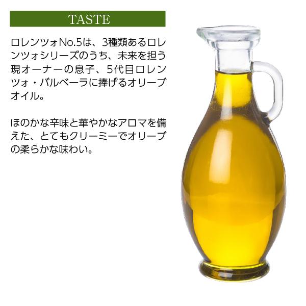 バルベーラ オリーブオイル ロレンツォ No.5 エキストラ バルベーラ オリーブオイル ロレンツォ No.5 エキストラ