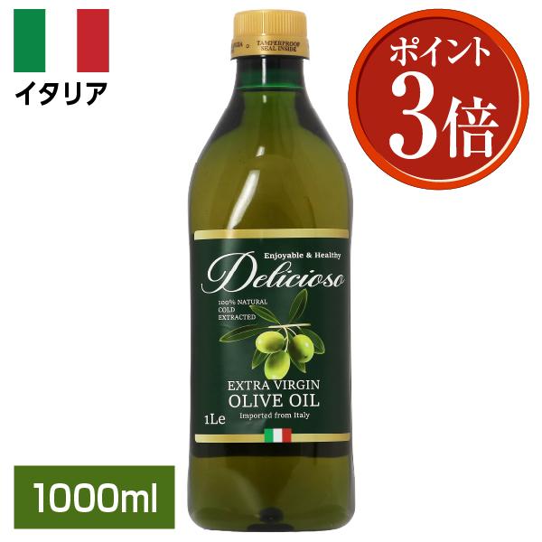 ポイント3倍 オリーブオイル デリシオーソ エキストラバージン オリーブオイル 1000ml (1L) ペットボトル PET 包装不可（Yahoo!・酒類の総合専門店 フェリシティー）