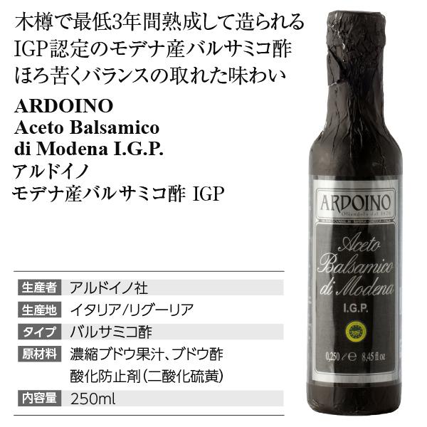バルサミコ アルドイノ モデナ産 バルサミコ酢 Igp 250ml ビネガー 食品 包装不可 酒類の総合専門店 フェリシティー 通販 Paypayモール