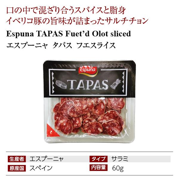 エスプーニャ タパス フエスライス 60g スペイン産 サラミ サルチチョン 包装不可 要クール便 ワイン(750ml)10本まで同梱可｜e-felicity｜04